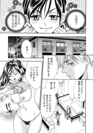 nyotaika ☆ kareshi~ore no virgin, ubattekudasai! Page #19