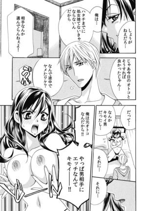 nyotaika ☆ kareshi~ore no virgin, ubattekudasai! Page #9