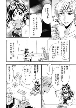 nyotaika ☆ kareshi~ore no virgin, ubattekudasai! - Page 16