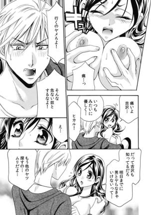 nyotaika ☆ kareshi~ore no virgin, ubattekudasai! Page #21