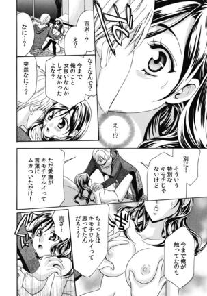 nyotaika ☆ kareshi~ore no virgin, ubattekudasai! Page #22