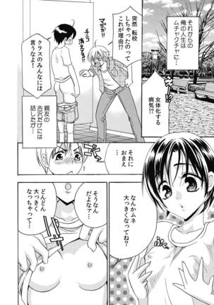 nyotaika ☆ kareshi~ore no virgin, ubattekudasai! Page #12