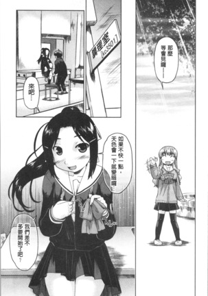 Sapo-Machi Shoujo - Girls are Waiting for Support - Page 80