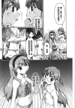 Sapo-Machi Shoujo - Girls are Waiting for Support Page #41