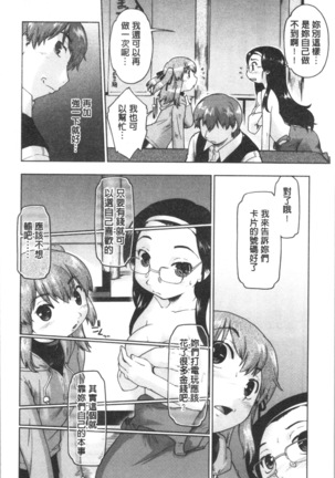 Sapo-Machi Shoujo - Girls are Waiting for Support Page #21