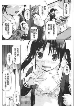 Sapo-Machi Shoujo - Girls are Waiting for Support - Page 183