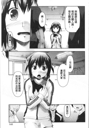 Sapo-Machi Shoujo - Girls are Waiting for Support - Page 146