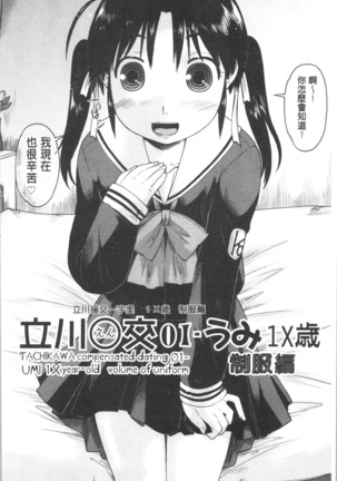 Sapo-Machi Shoujo - Girls are Waiting for Support Page #181