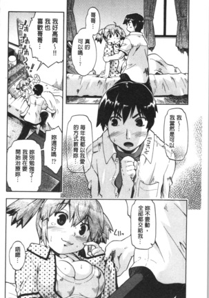 Sapo-Machi Shoujo - Girls are Waiting for Support - Page 65