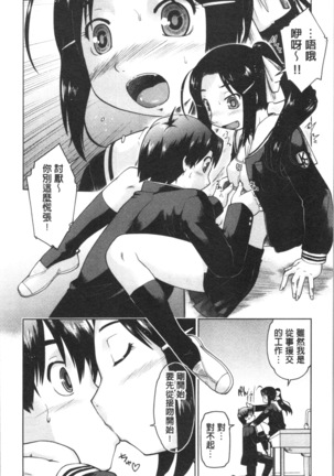 Sapo-Machi Shoujo - Girls are Waiting for Support - Page 81