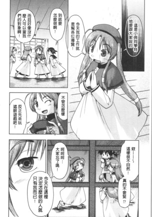 Sapo-Machi Shoujo - Girls are Waiting for Support - Page 35