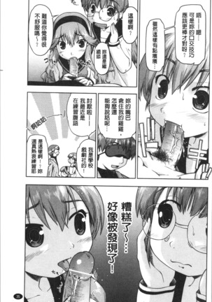 Sapo-Machi Shoujo - Girls are Waiting for Support Page #40