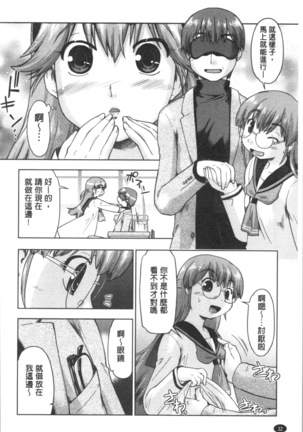 Sapo-Machi Shoujo - Girls are Waiting for Support - Page 37