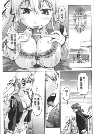 Sapo-Machi Shoujo - Girls are Waiting for Support Page #124