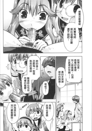 Sapo-Machi Shoujo - Girls are Waiting for Support - Page 39