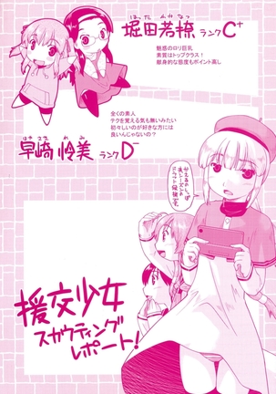 Sapo-Machi Shoujo - Girls are Waiting for Support Page #209