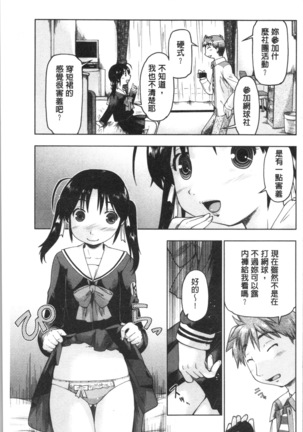 Sapo-Machi Shoujo - Girls are Waiting for Support - Page 182