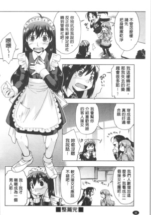 Sapo-Machi Shoujo - Girls are Waiting for Support Page #95