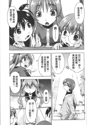 Sapo-Machi Shoujo - Girls are Waiting for Support - Page 32