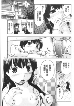 Sapo-Machi Shoujo - Girls are Waiting for Support - Page 174