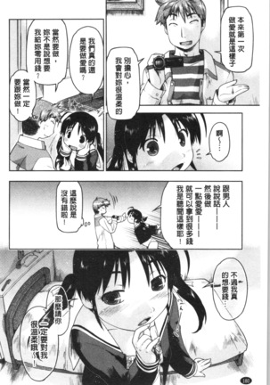 Sapo-Machi Shoujo - Girls are Waiting for Support - Page 185