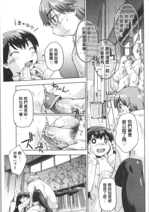 Sapo-Machi Shoujo - Girls are Waiting for Support - Page 172