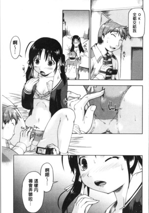 Sapo-Machi Shoujo - Girls are Waiting for Support - Page 186