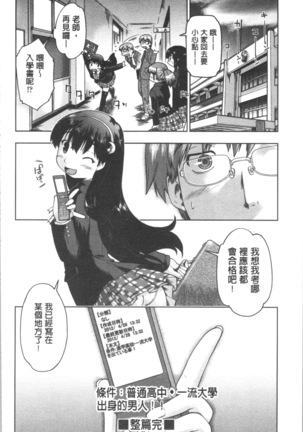 Sapo-Machi Shoujo - Girls are Waiting for Support - Page 179