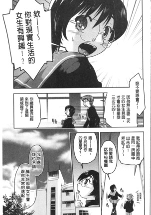 Sapo-Machi Shoujo - Girls are Waiting for Support Page #116