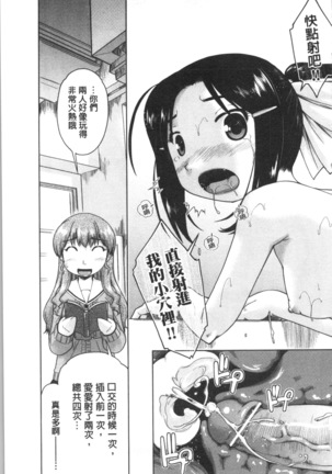 Sapo-Machi Shoujo - Girls are Waiting for Support Page #94