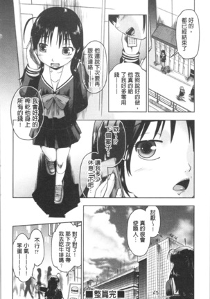 Sapo-Machi Shoujo - Girls are Waiting for Support Page #199