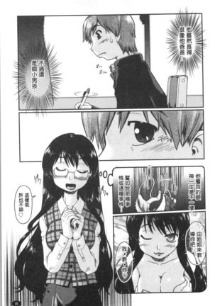 Sapo-Machi Shoujo - Girls are Waiting for Support - Page 100