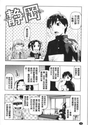 Sapo-Machi Shoujo - Girls are Waiting for Support - Page 201