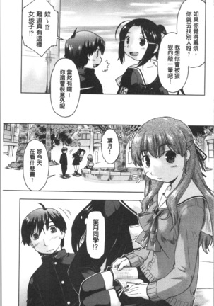 Sapo-Machi Shoujo - Girls are Waiting for Support - Page 78