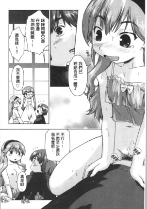 Sapo-Machi Shoujo - Girls are Waiting for Support - Page 45