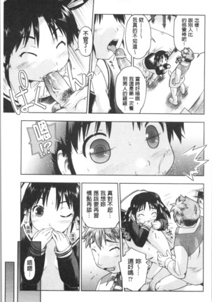 Sapo-Machi Shoujo - Girls are Waiting for Support - Page 188