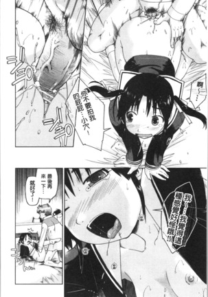 Sapo-Machi Shoujo - Girls are Waiting for Support - Page 193