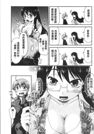 Sapo-Machi Shoujo - Girls are Waiting for Support Page #102