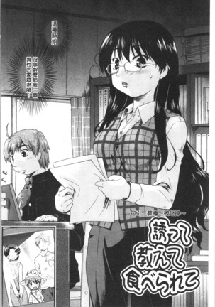 Sapo-Machi Shoujo - Girls are Waiting for Support Page #97