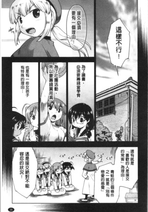 Sapo-Machi Shoujo - Girls are Waiting for Support Page #34