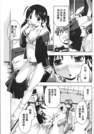 Sapo-Machi Shoujo - Girls are Waiting for Support Page #184