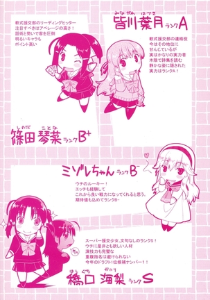 Sapo-Machi Shoujo - Girls are Waiting for Support Page #210