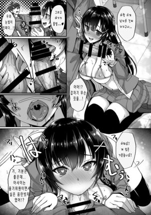 Chishojo Fuuki Iin no Minna ni Ienai Inbi na Onegai - Page 4