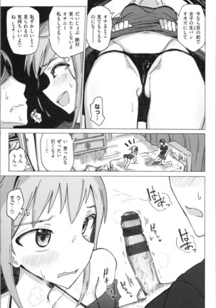 Onii-chan no Dakimakura - Page 149