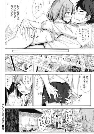 Onii-chan no Dakimakura - Page 182