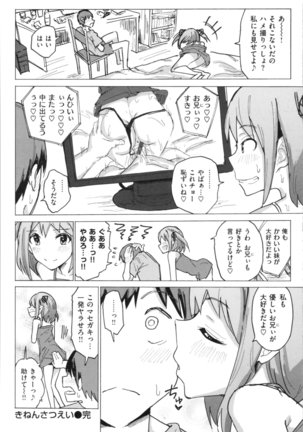 Onii-chan no Dakimakura Page #164