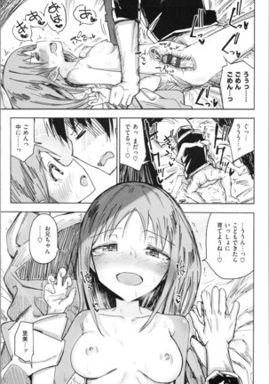 Onii-chan no Dakimakura Page #67