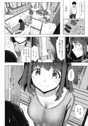 Onii-chan no Dakimakura Page #128