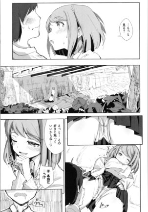 Onii-chan no Dakimakura Page #169