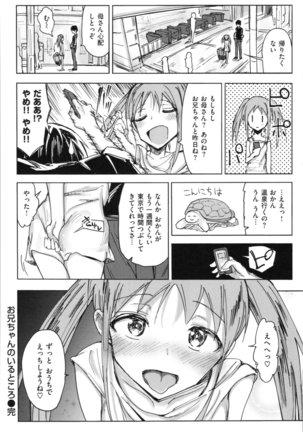 Onii-chan no Dakimakura Page #72